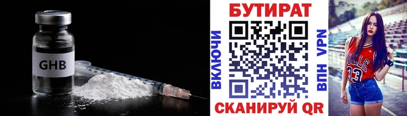 БУТИРАТ 1.4BDO  Купить  Любим 